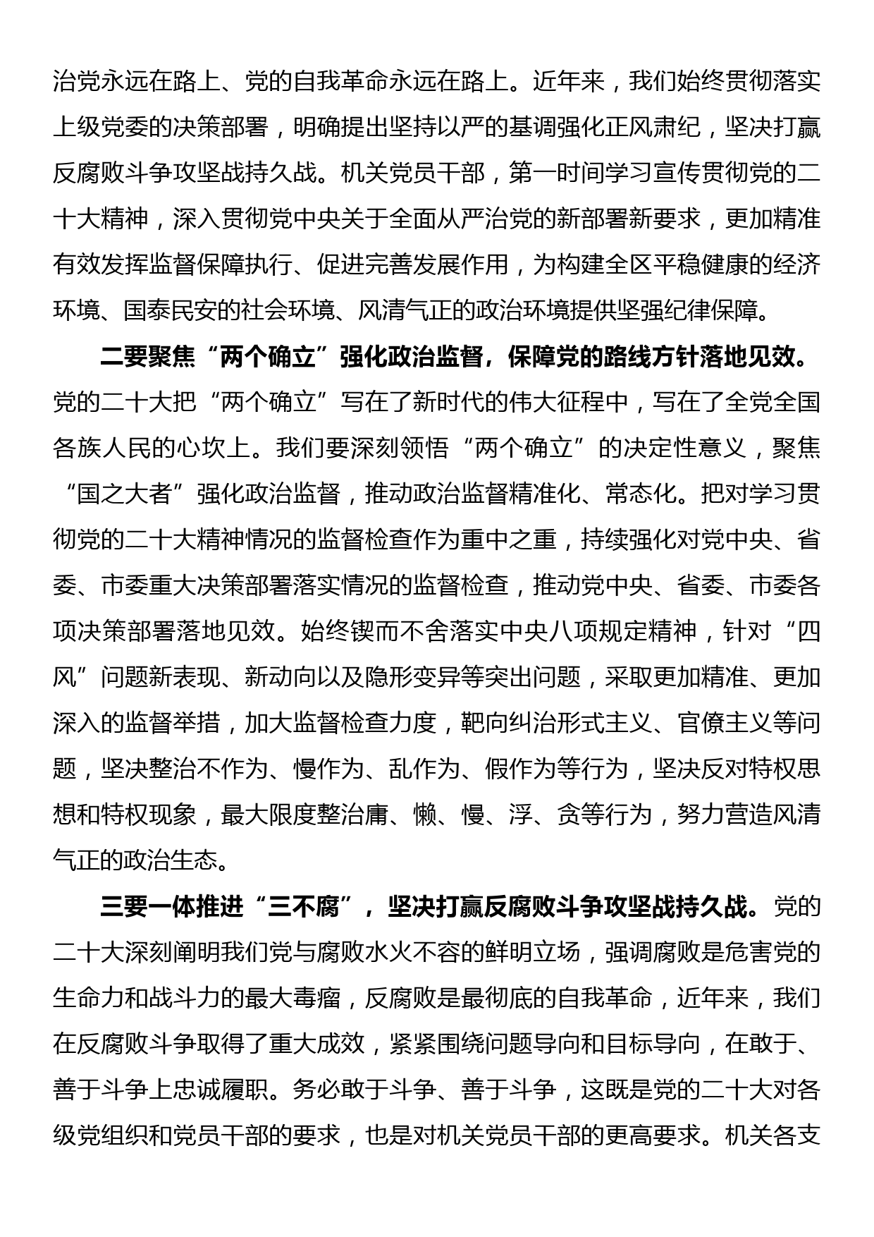 主题教育党课：在主题教育中锤炼忠诚干净担当的政治品格_第3页