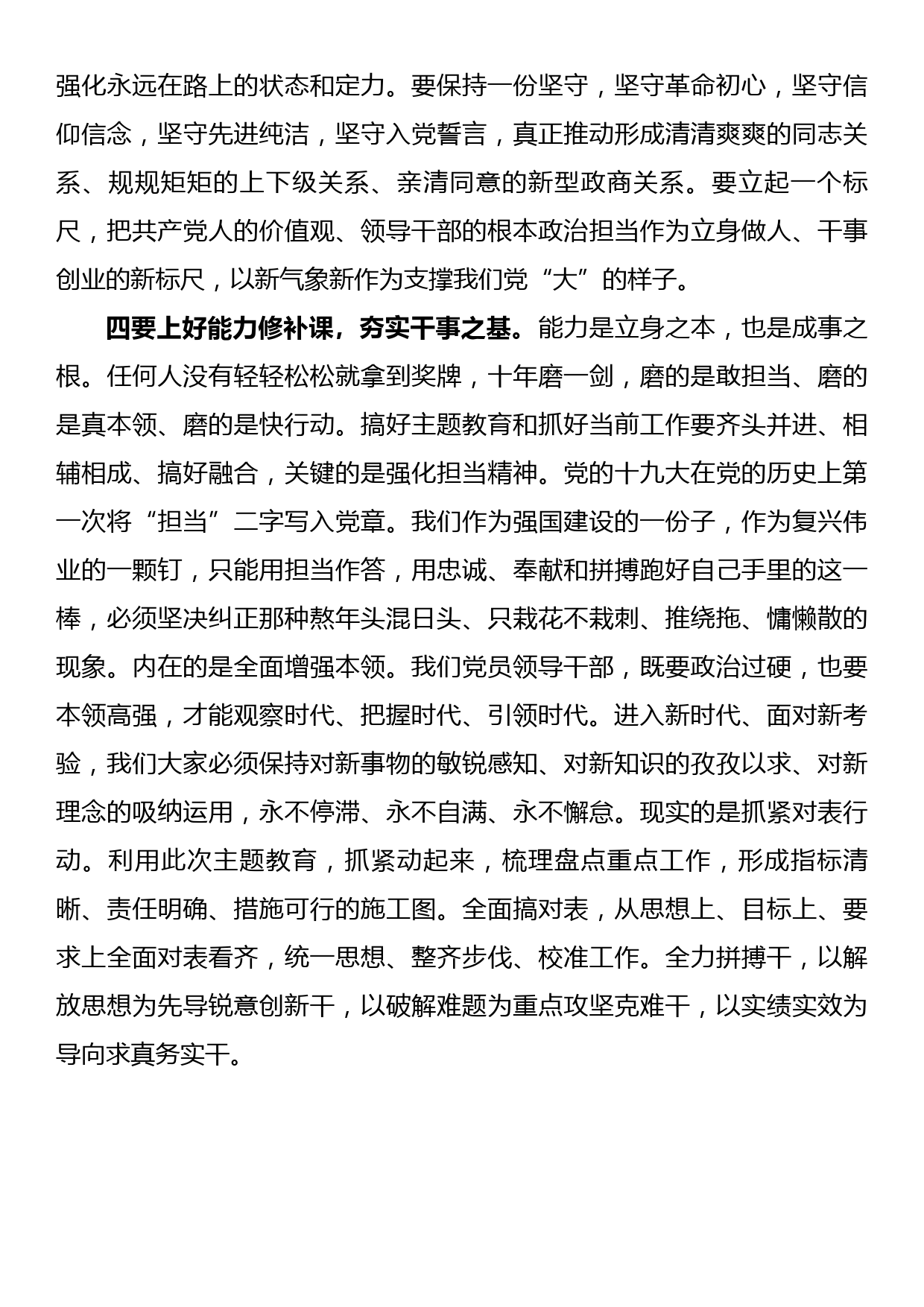 市委书记在主题教育动员部署会上的讲话_第3页