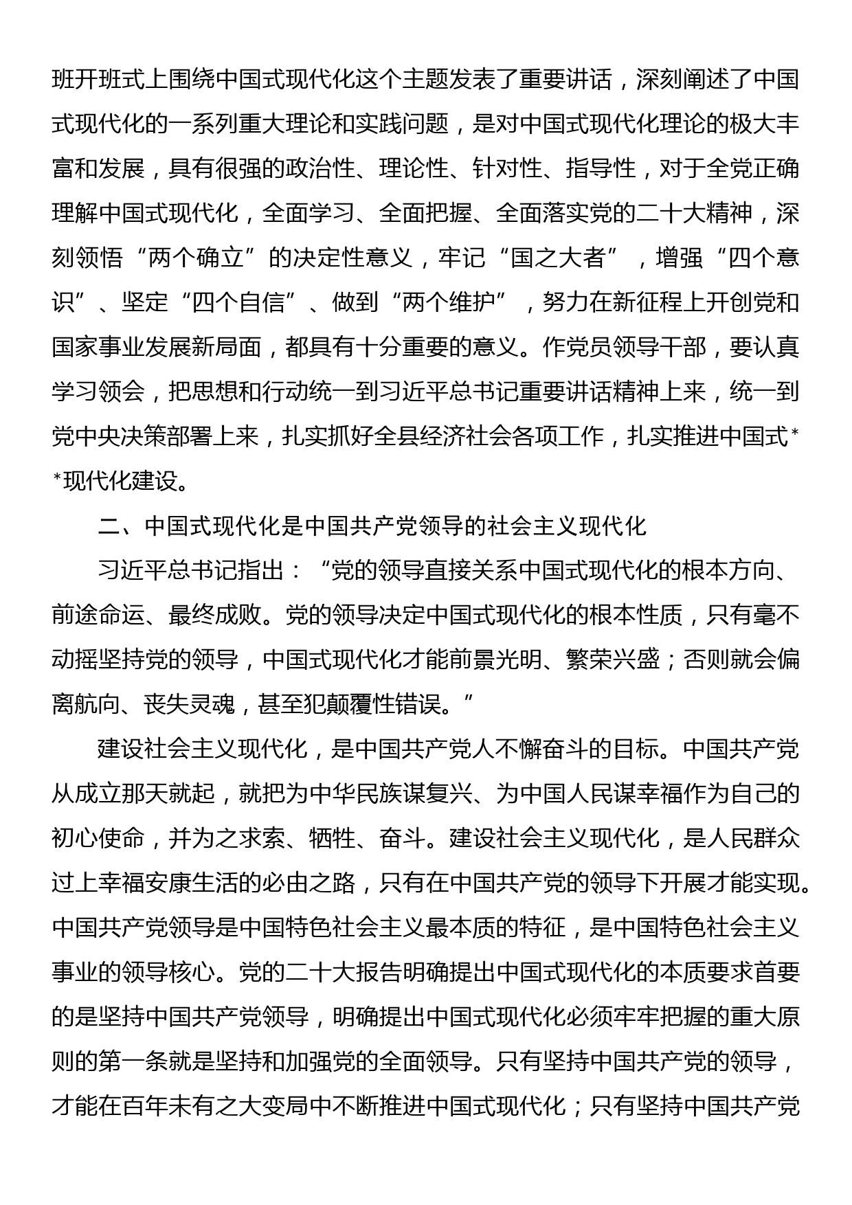 主题教育学习研讨发言：正确理解和把握中国式现代化_第2页