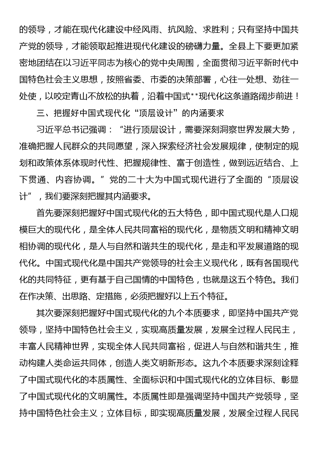 主题教育学习研讨发言：正确理解和把握中国式现代化_第3页