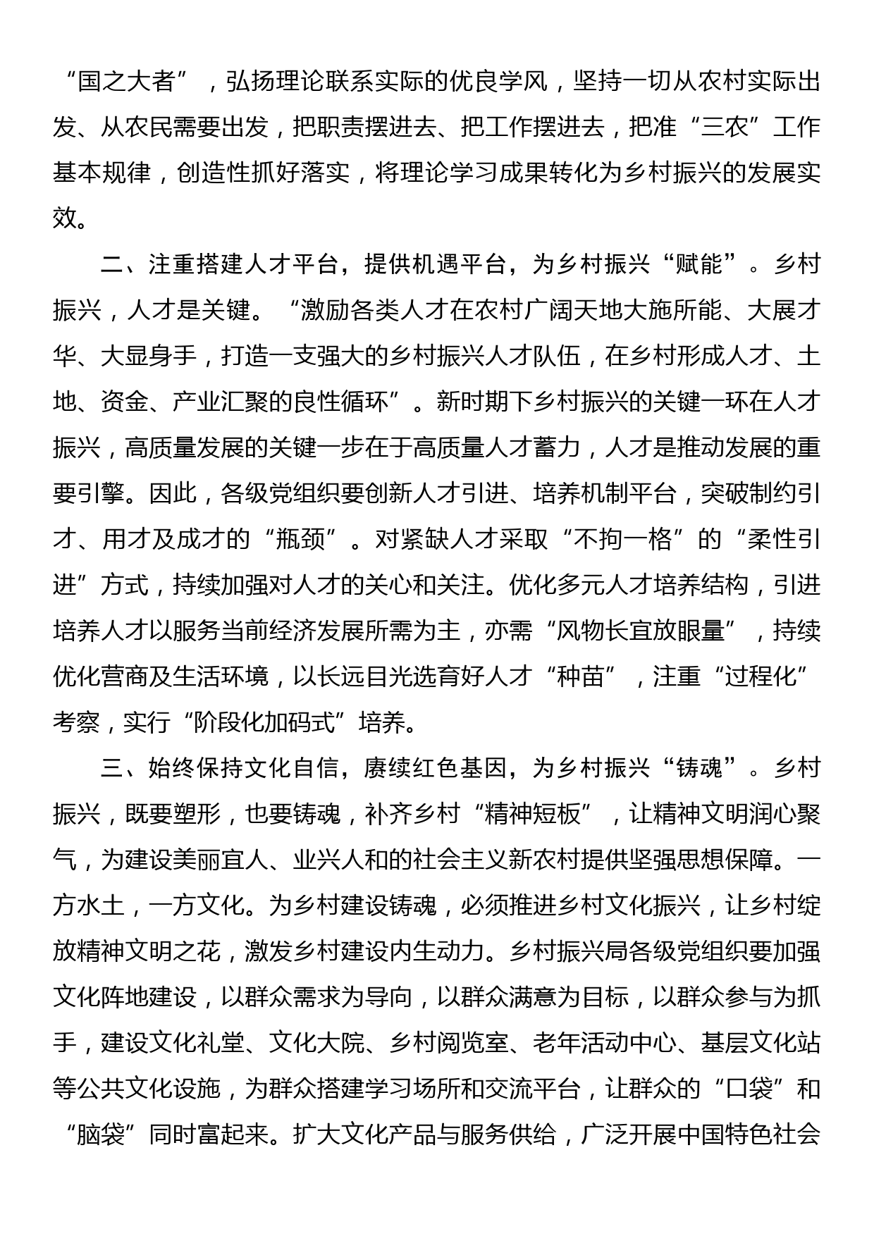 乡村振兴局局长参加主题教育集中学习时的发言_第2页