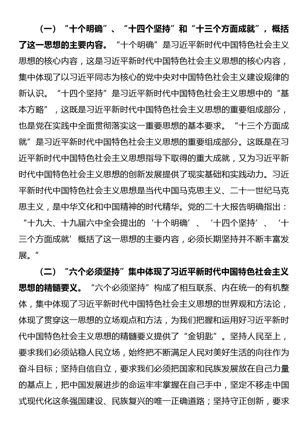 主题教育辅导报告党课讲稿：把握核心内容，坚持好、运用好贯穿其中的立场观点方法_第2页