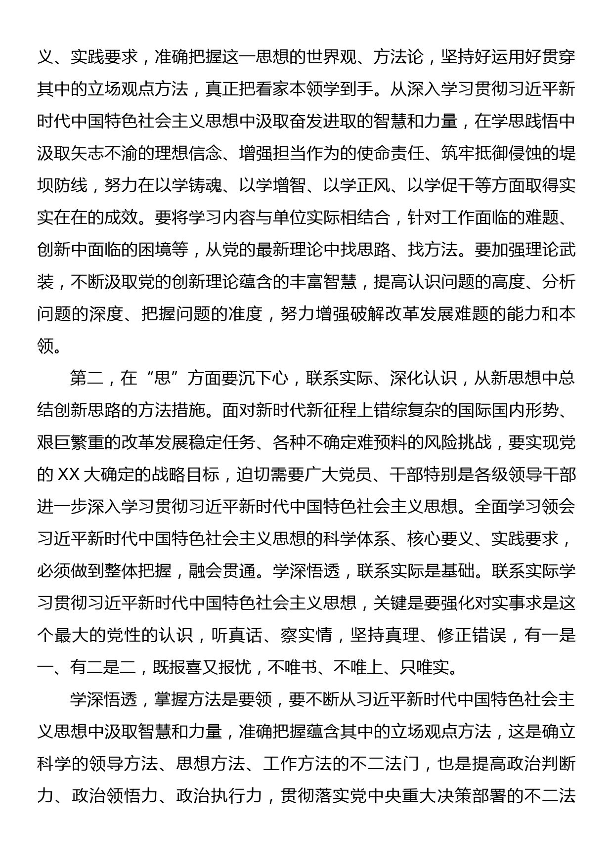 在2023主题教育专题学习研讨会上的发言提纲_第2页