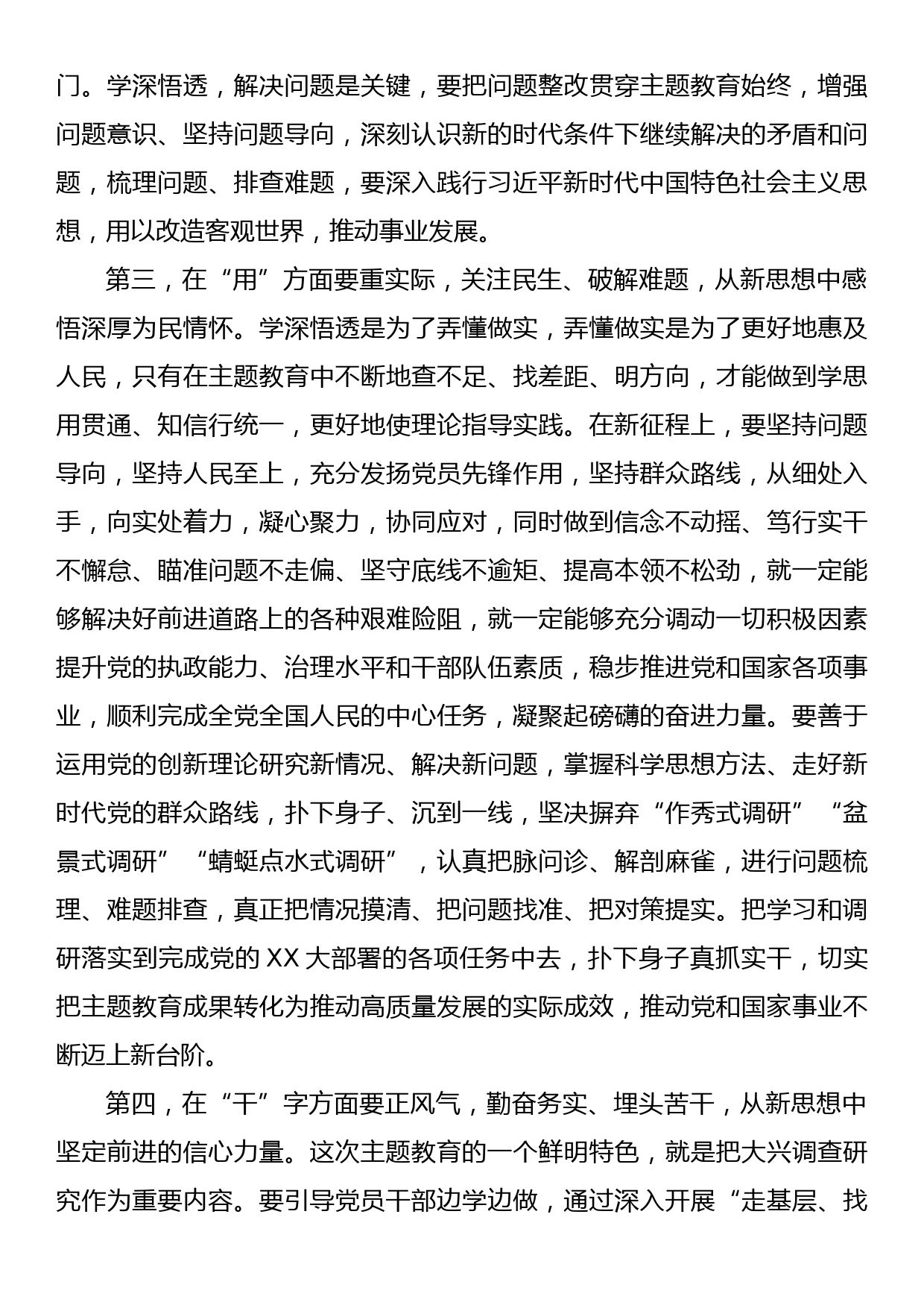 在2023主题教育专题学习研讨会上的发言提纲_第3页