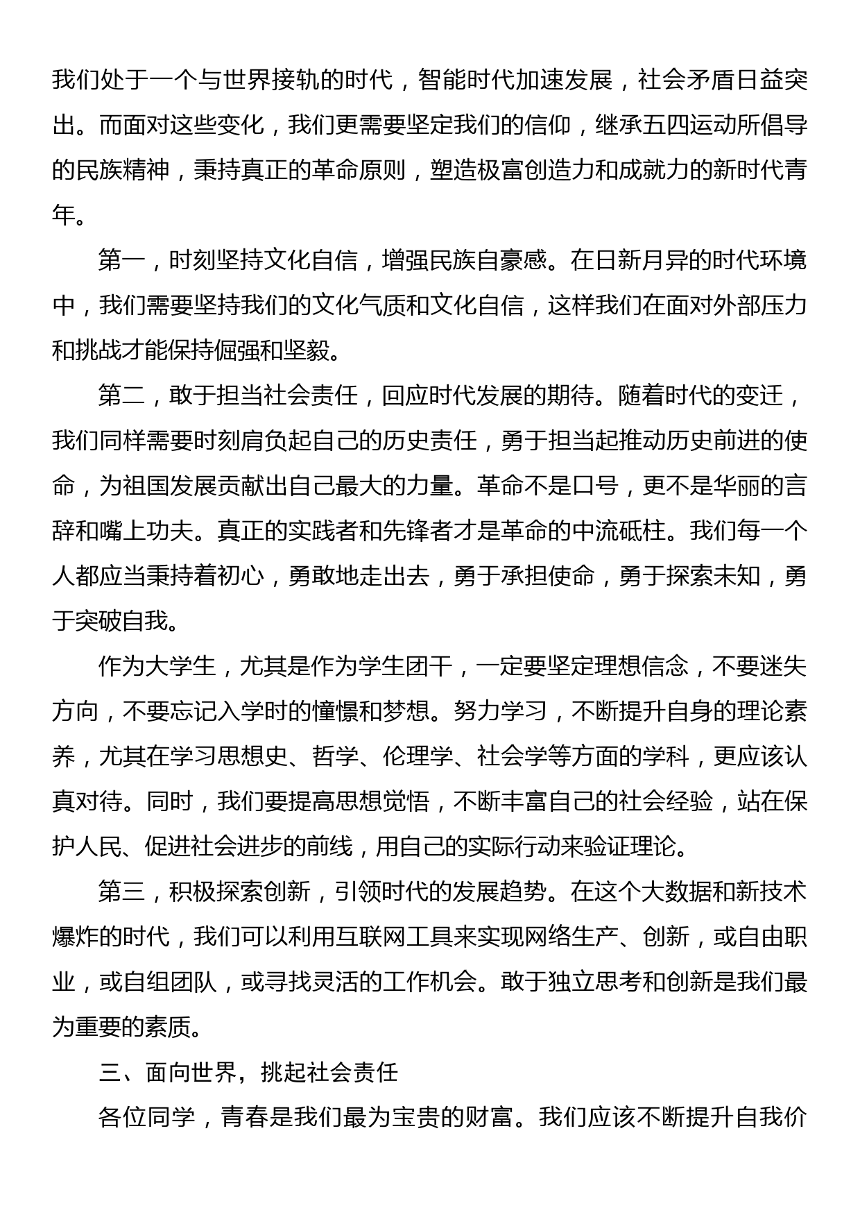 团委书记在高校五四纪念会上的讲话_第2页