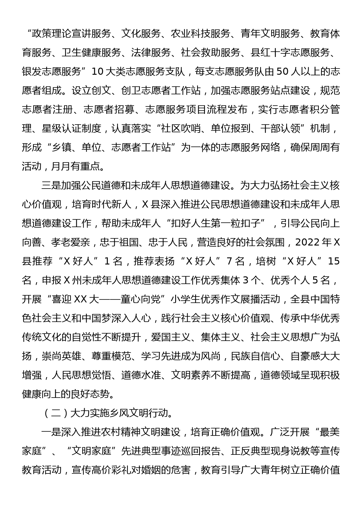 X县委宣传部贯彻落实加强和改进乡村治理的指导意见工作的落实情况_第2页