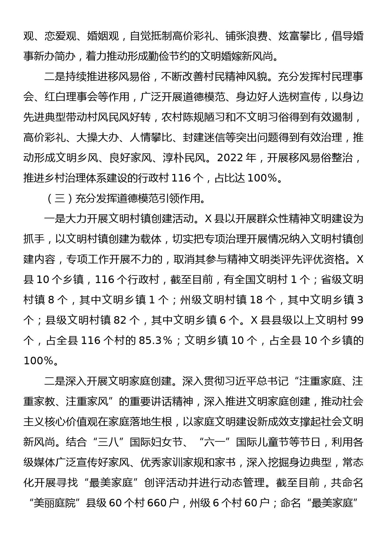 X县委宣传部贯彻落实加强和改进乡村治理的指导意见工作的落实情况_第3页