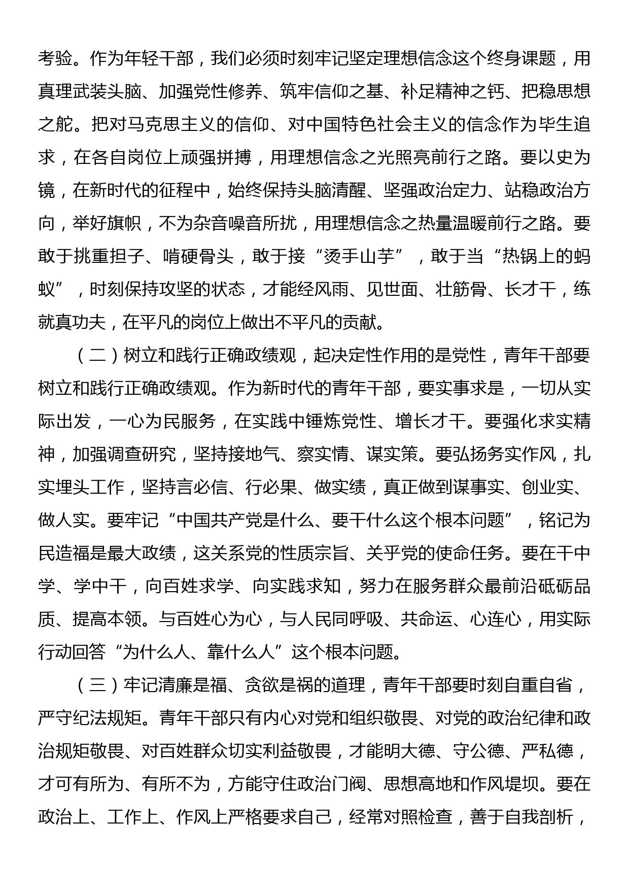 五四青年节专题党课：感悟伟大号召响应“三个务必”的时代号令为党和人民事业的蓬勃发展贡献青春力量_第2页