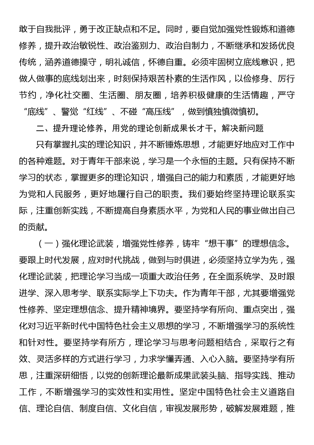 五四青年节专题党课：感悟伟大号召响应“三个务必”的时代号令为党和人民事业的蓬勃发展贡献青春力量_第3页