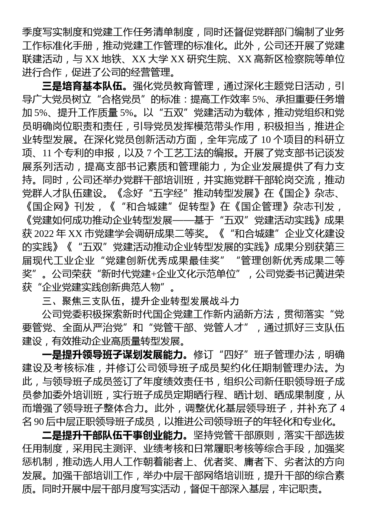 坚持党建“六聚”提升“六力”+推动企业转型发展工作情况汇报_第2页