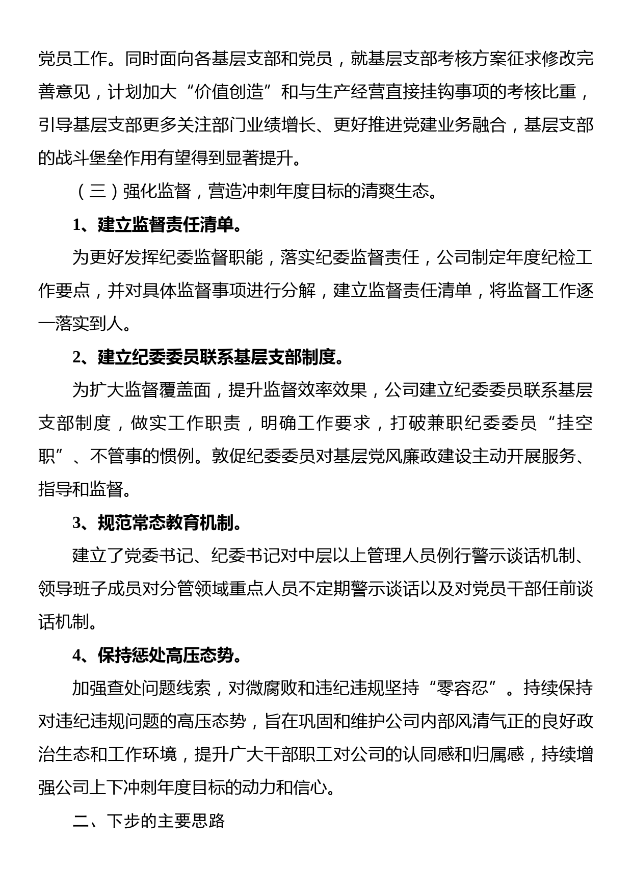 某公司党委2023年一季度党建工作汇报_第3页