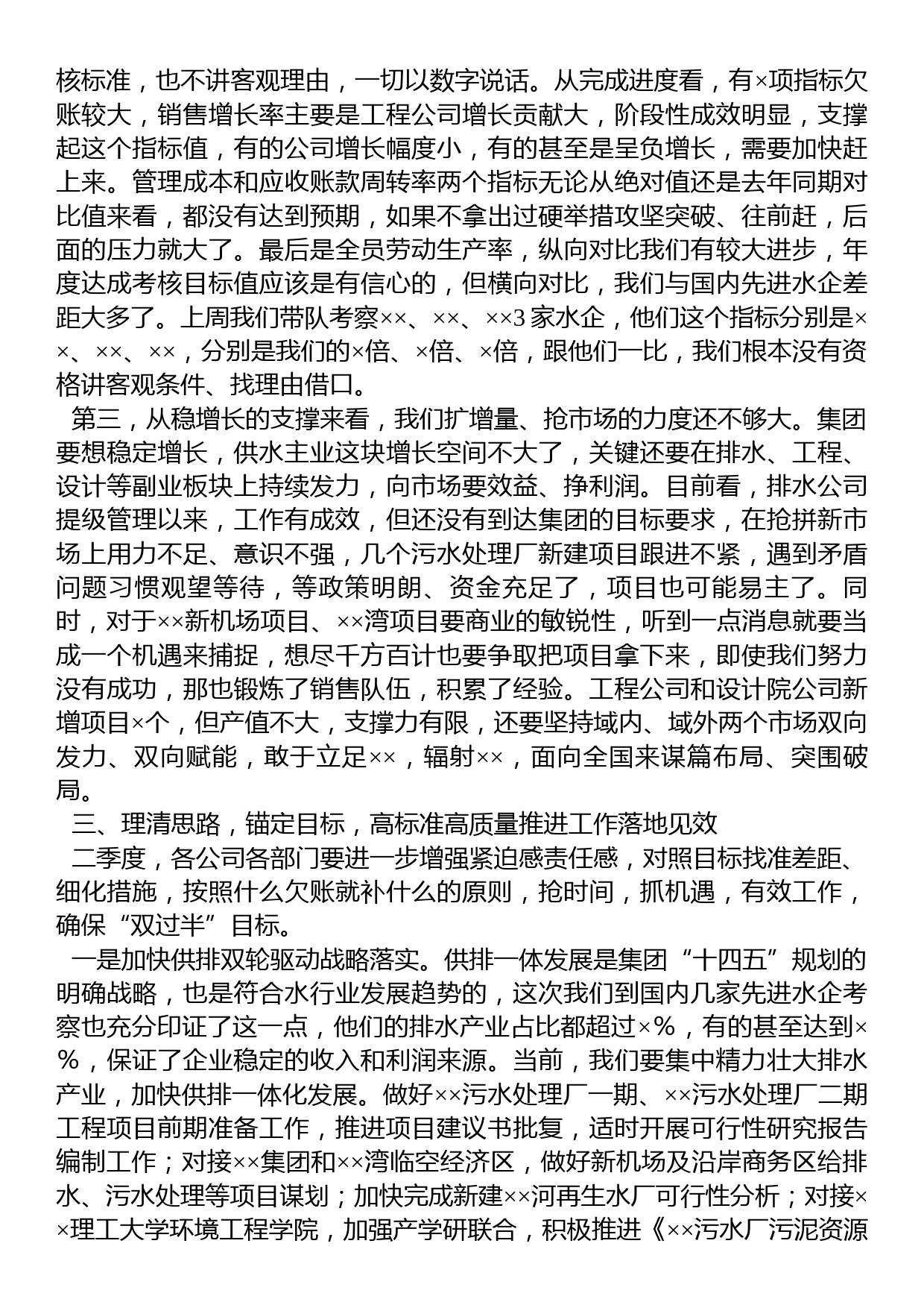 在集团公司一季度生产经营分析会上的讲话_第3页