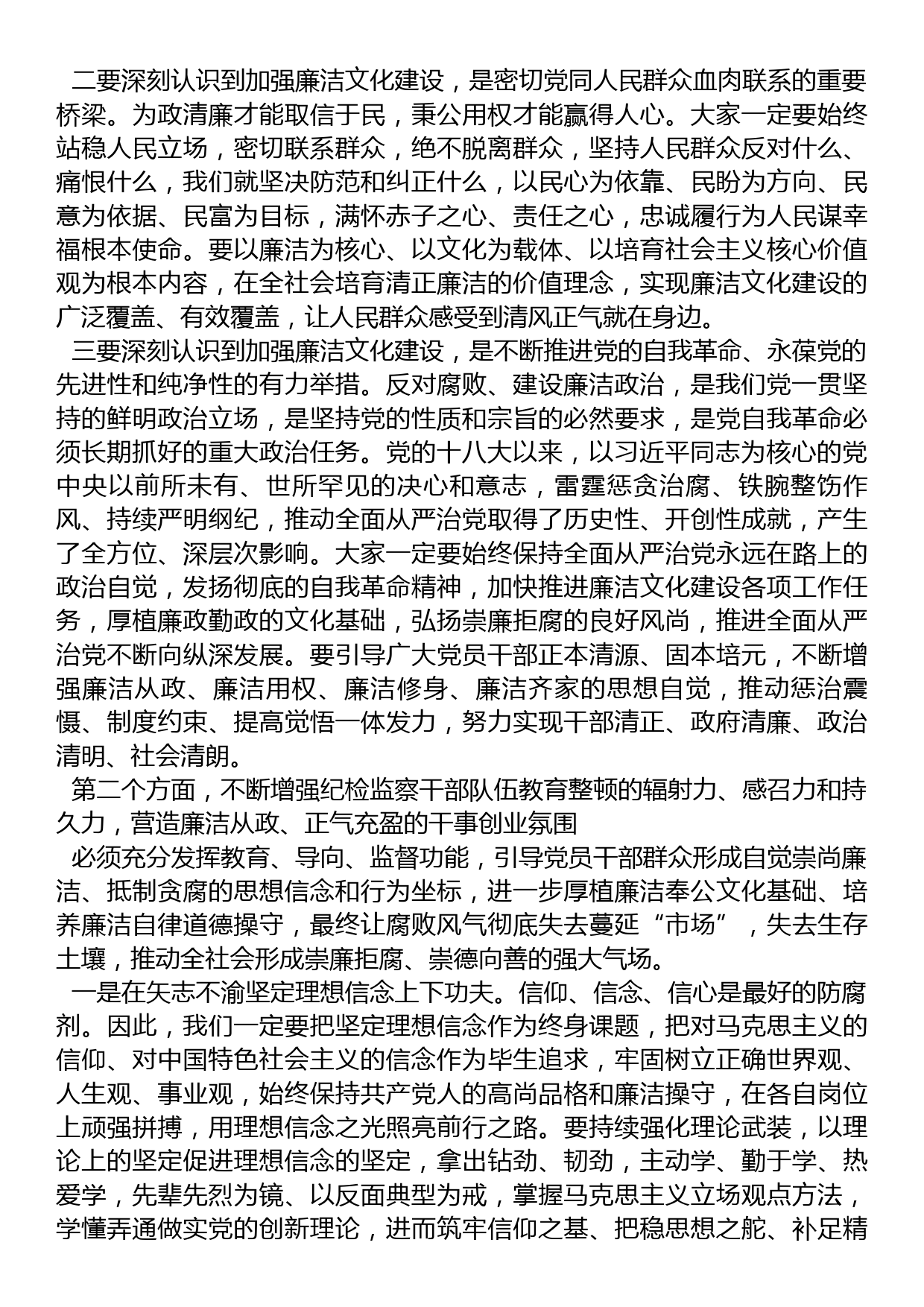 在全市纪检监察干部队伍教育整顿动员部署暨党员干部警示教育大会上的讲话_第2页