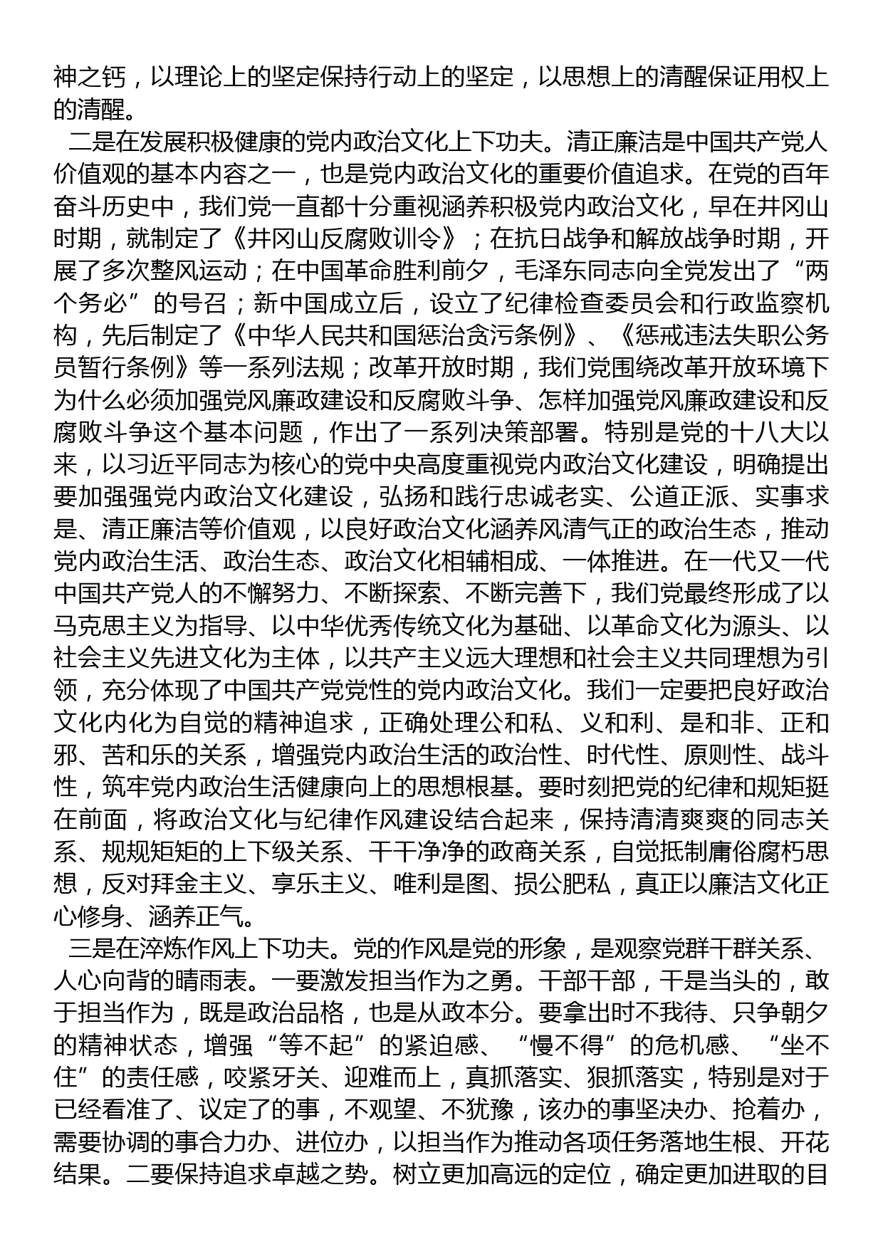 在全市纪检监察干部队伍教育整顿动员部署暨党员干部警示教育大会上的讲话_第3页