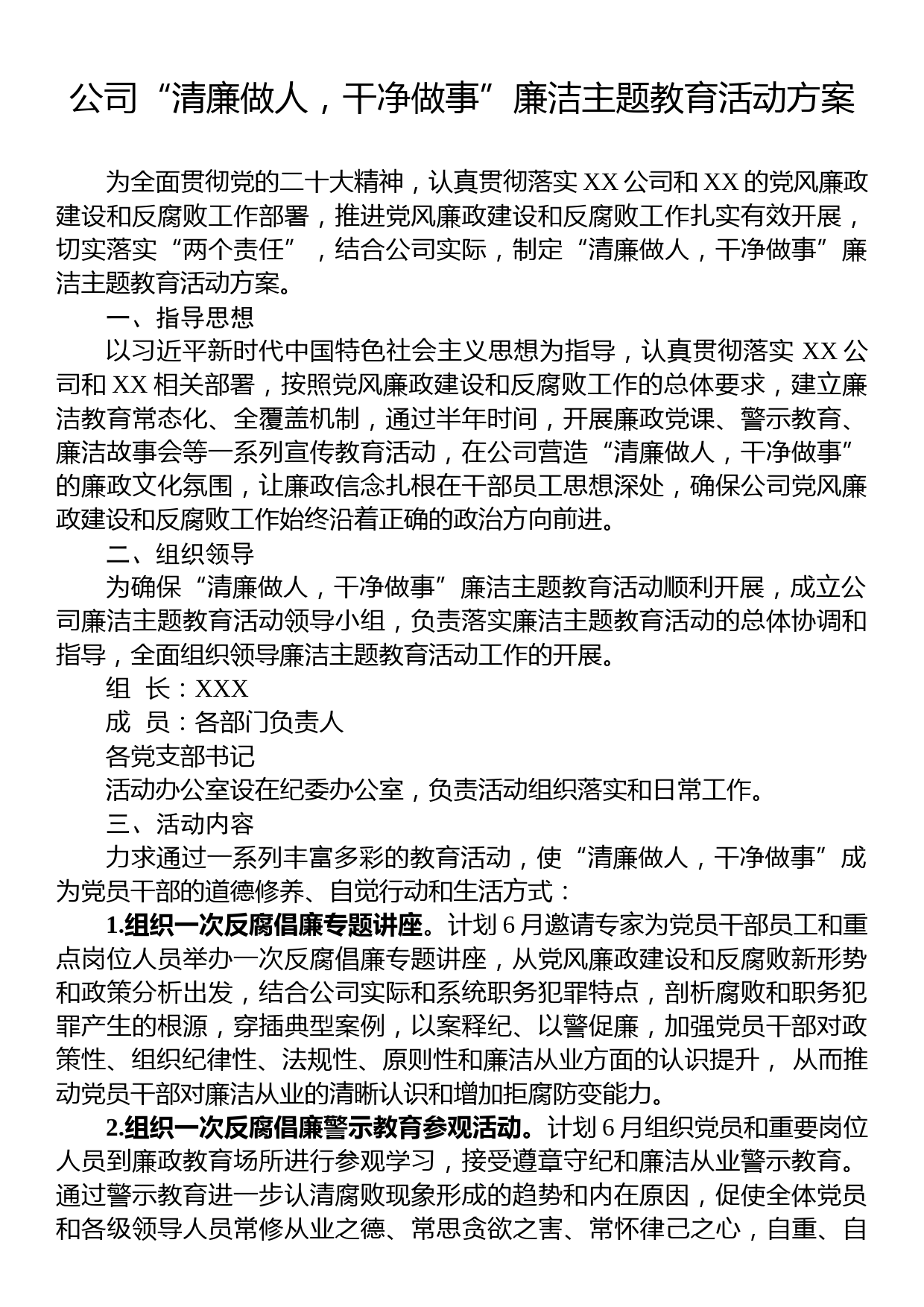 公司“清廉做人，干净做事”廉洁主题教育活动方案_第1页