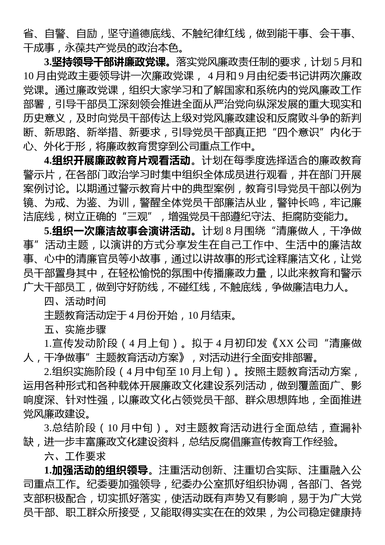 公司“清廉做人，干净做事”廉洁主题教育活动方案_第2页