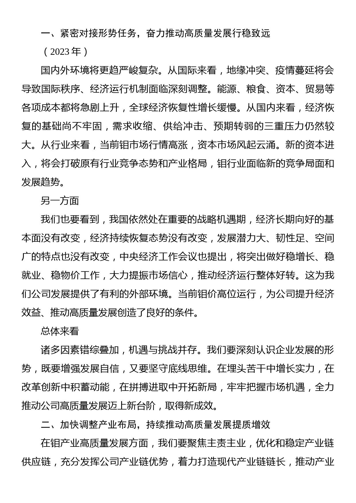 集团公司党委书记、董事长在公司2023年职代会上的讲话_第2页