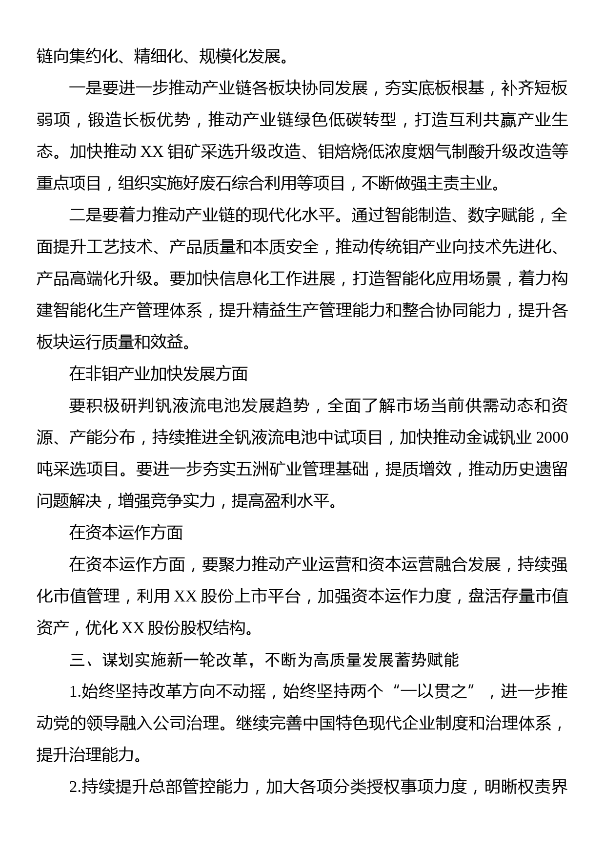 集团公司党委书记、董事长在公司2023年职代会上的讲话_第3页