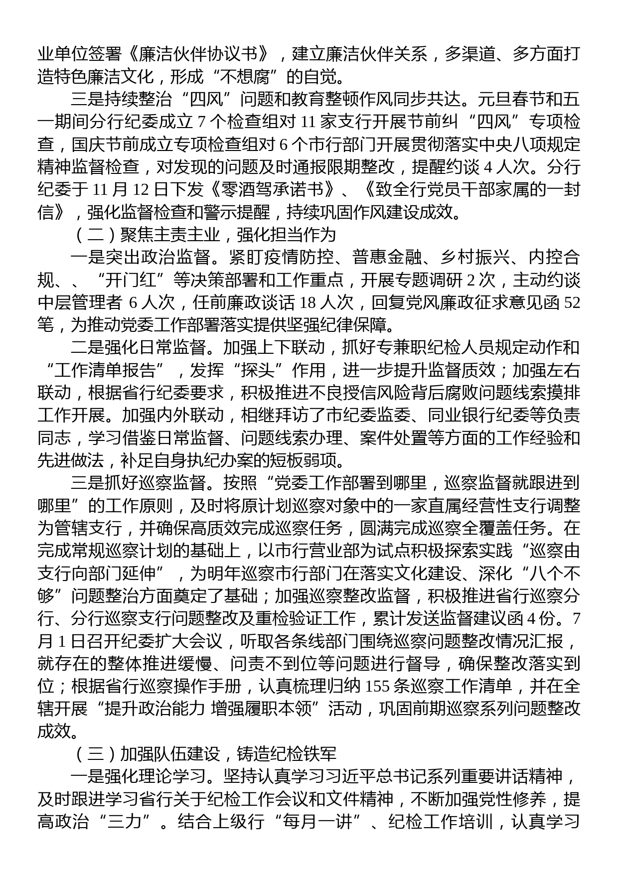 银行纪委书记在2023年党风廉政建设暨纪检工作会议上的讲话_第2页