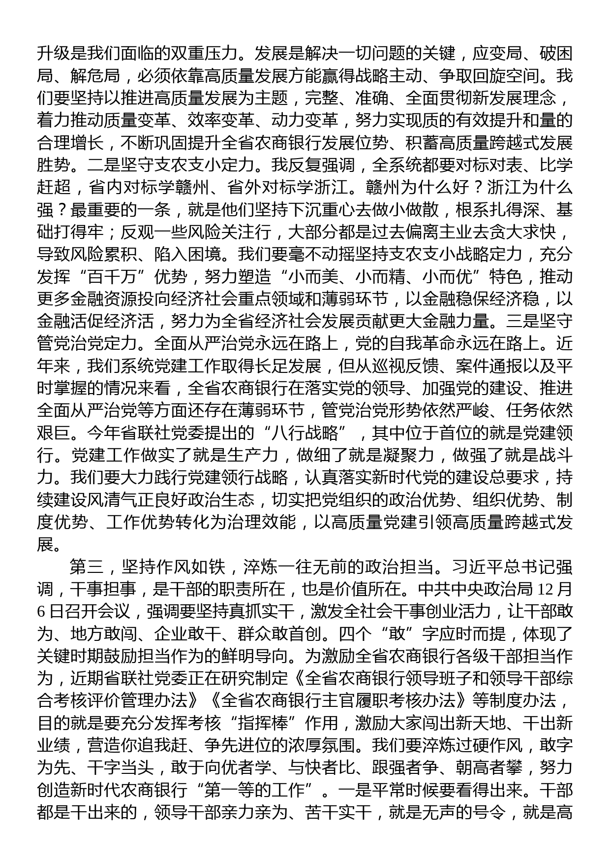 在全省农商银行领导干部政治素质培训班开班式上的讲话_第3页