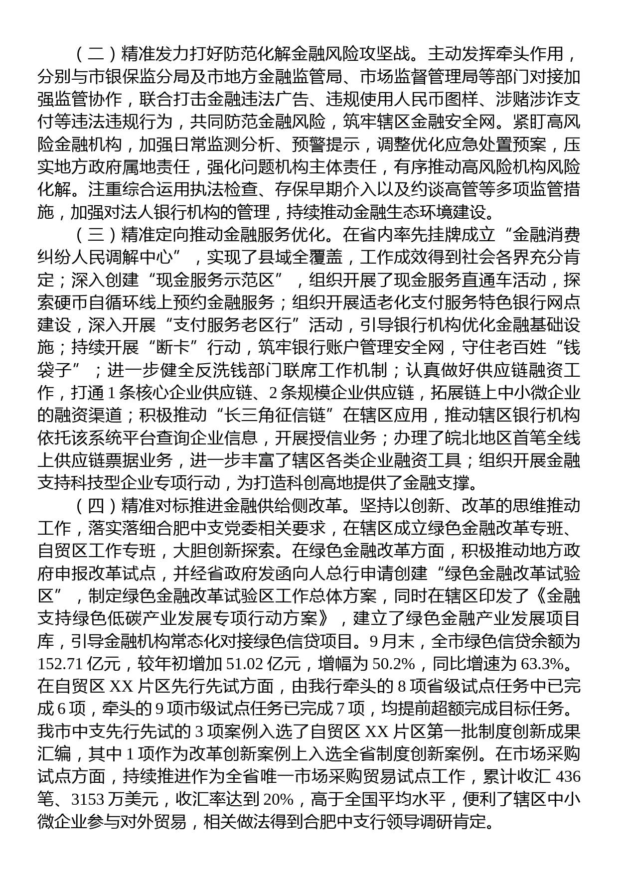 中国人民银行XX中心支行20XX年工作总结_第3页