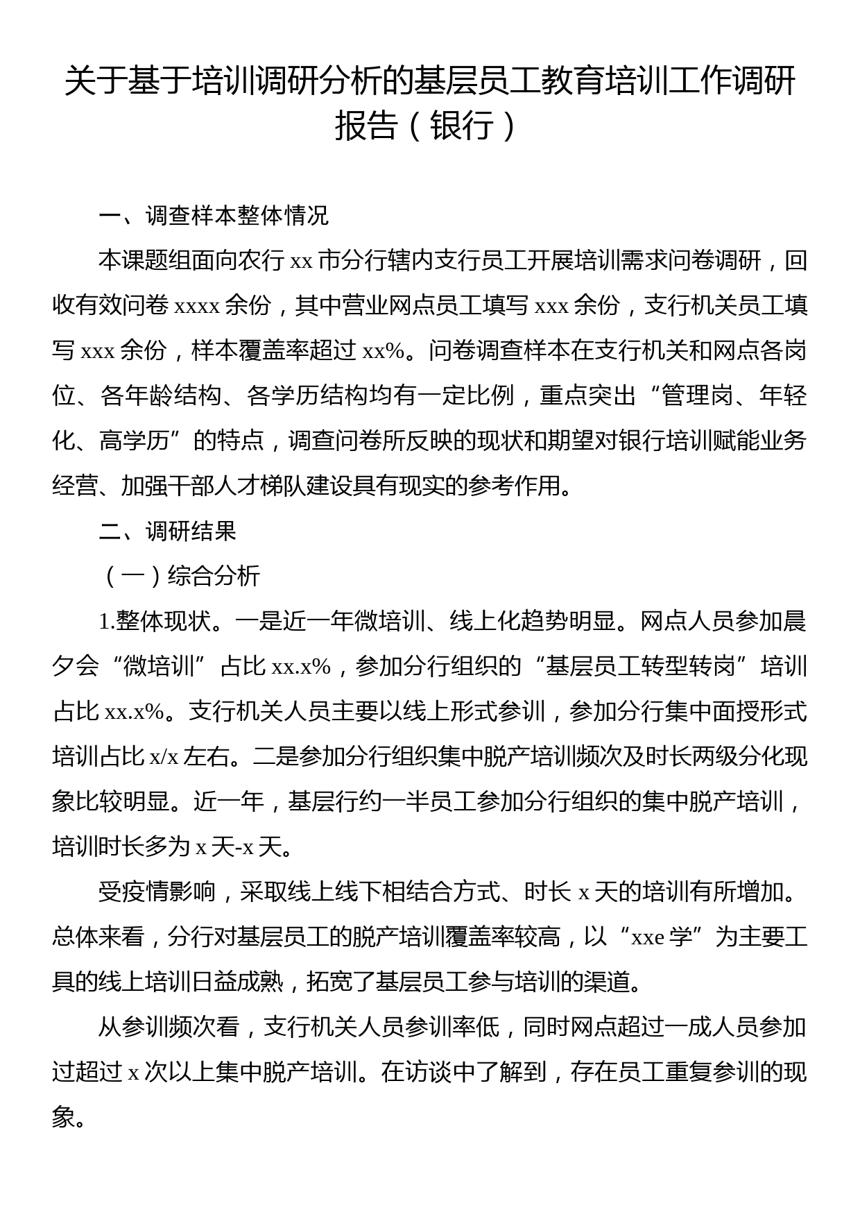 关于基于培训调研分析的基层员工教育培训工作调研报告（银行）_第1页