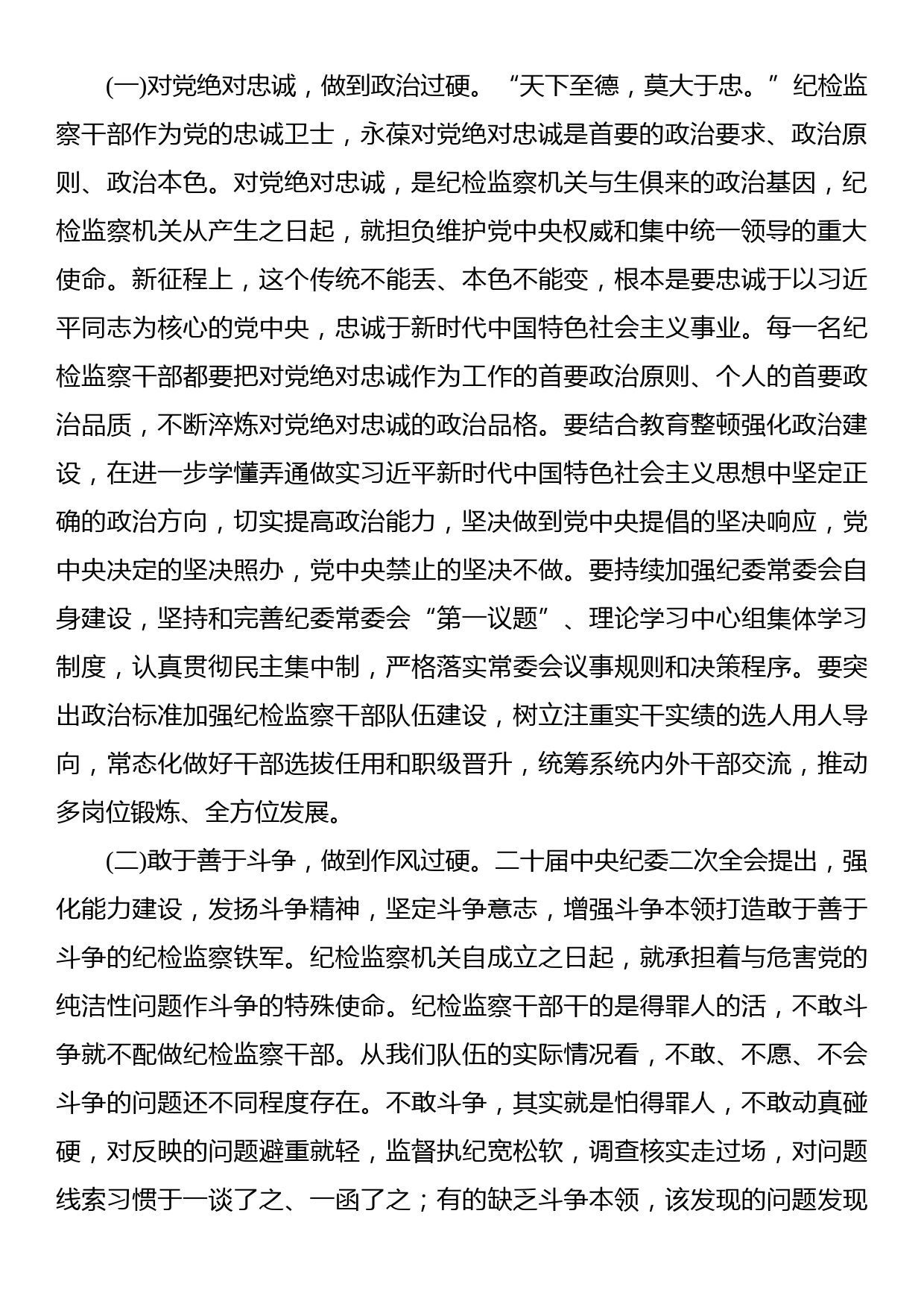 2023年纪检监察干部队伍教育整顿纪委书记主题党课：加强新时代廉洁文化建设主题党课讲稿（一）_第2页