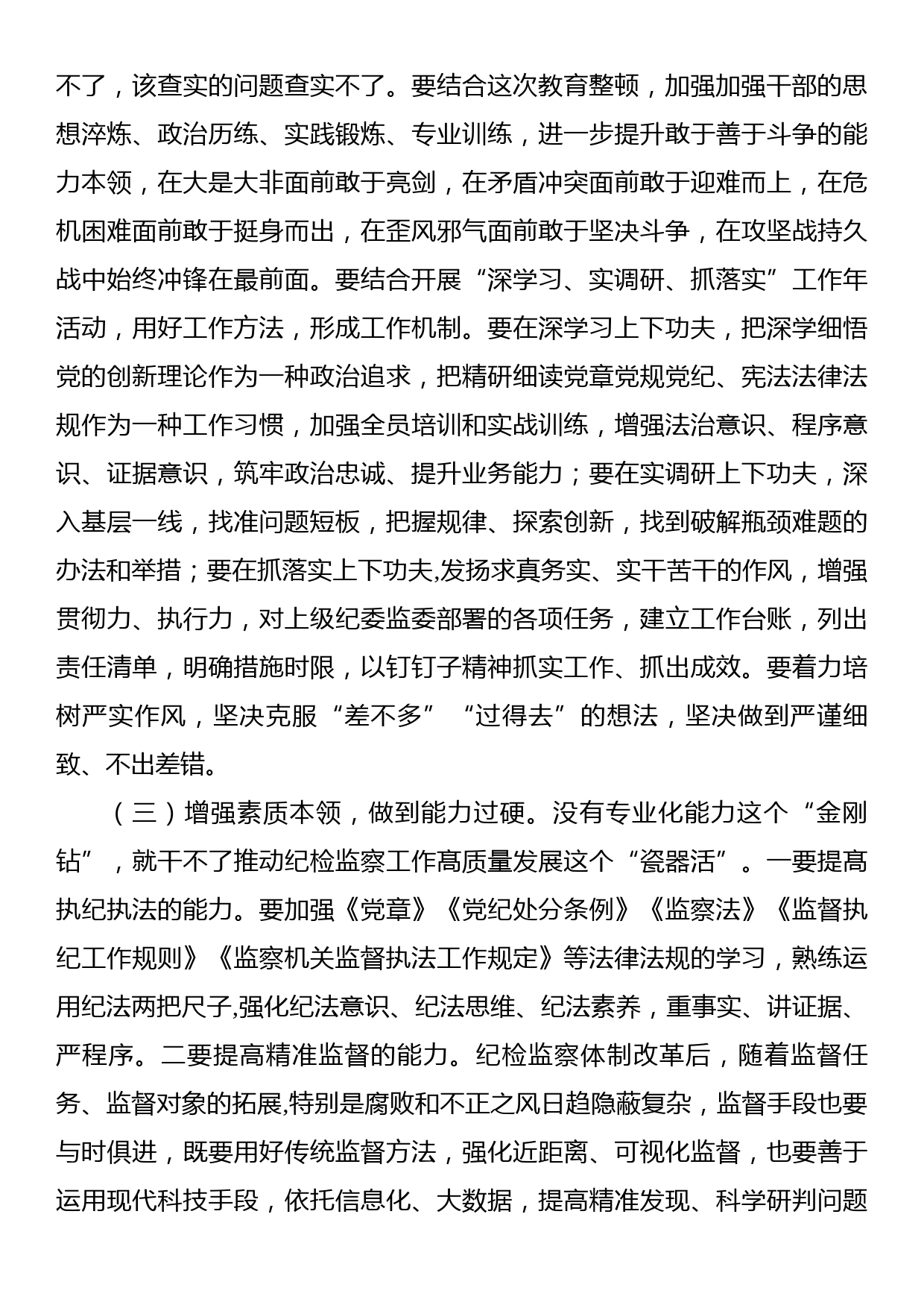 2023年纪检监察干部队伍教育整顿纪委书记主题党课：加强新时代廉洁文化建设主题党课讲稿（一）_第3页