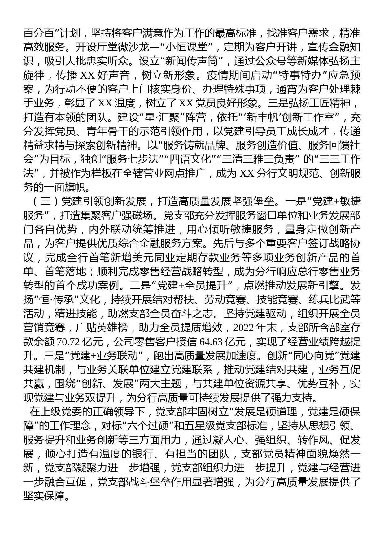 银行党支部党建业务融合经验做法_第2页