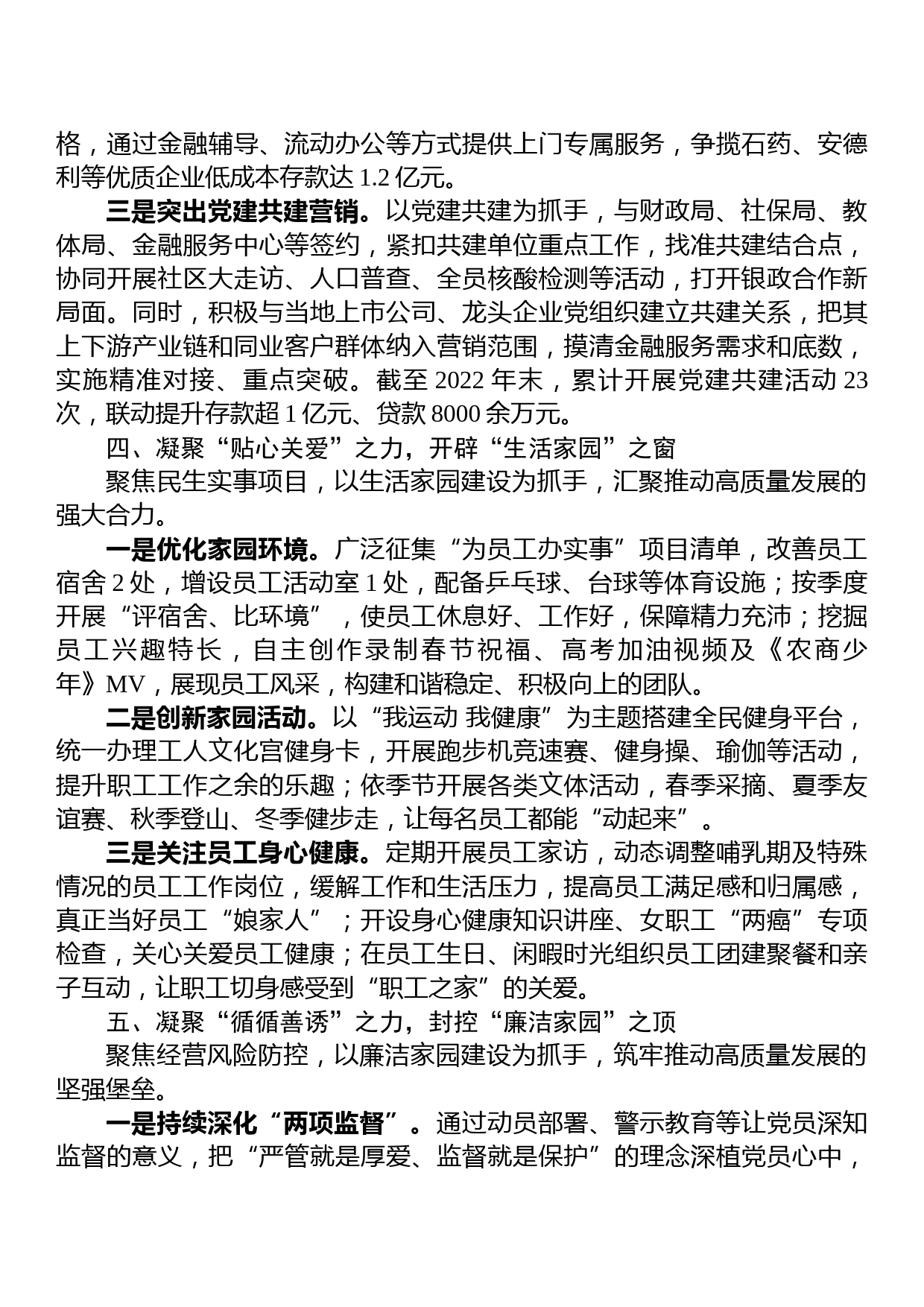 银行党支部建设党建工作事迹材料_第3页