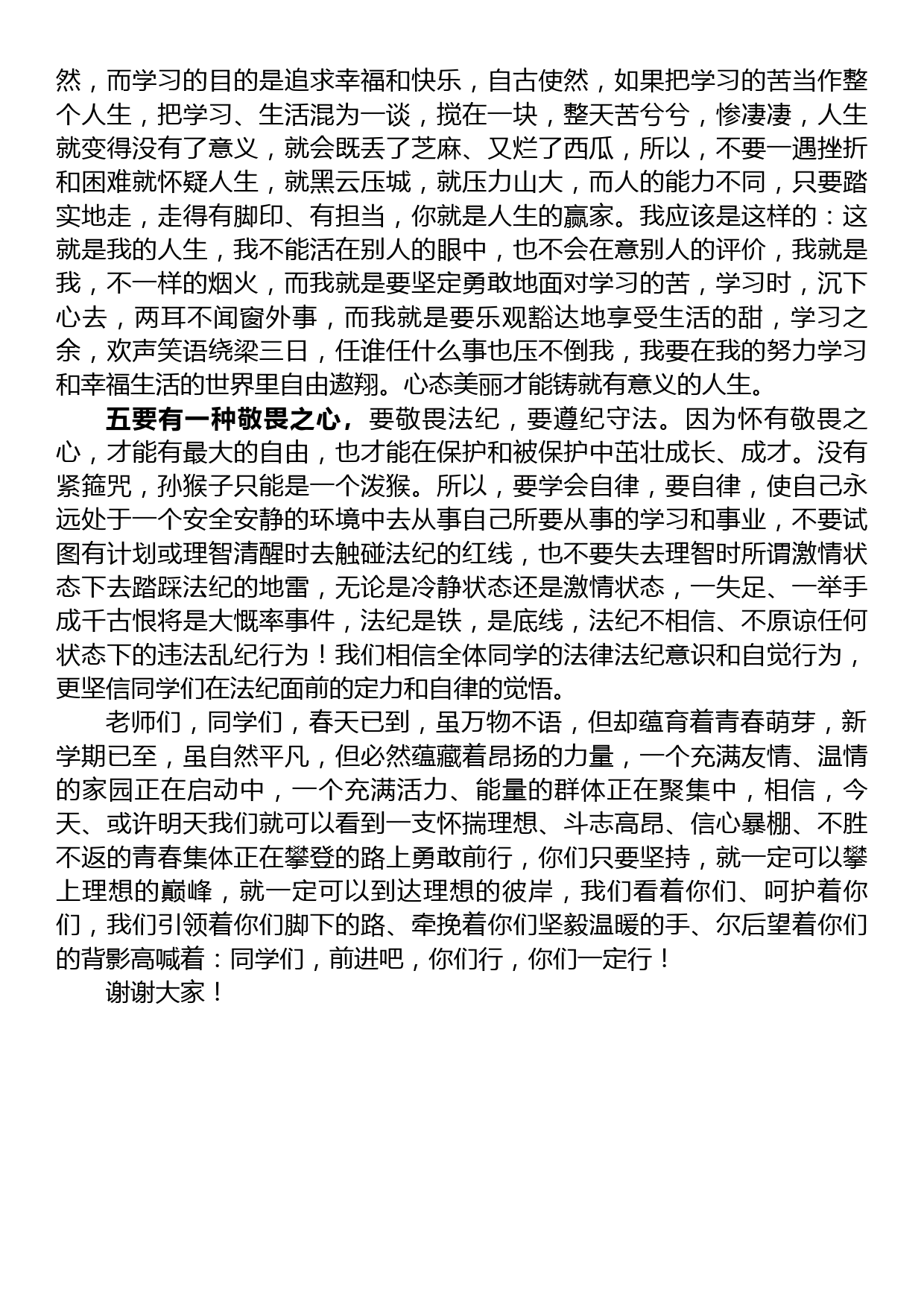 校长在学校教师学生大会上的讲话_第3页