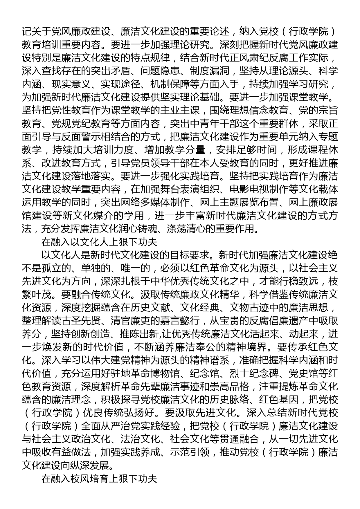 新时代党校（行政学院）廉洁文化建设要做到“四个融入”_第2页