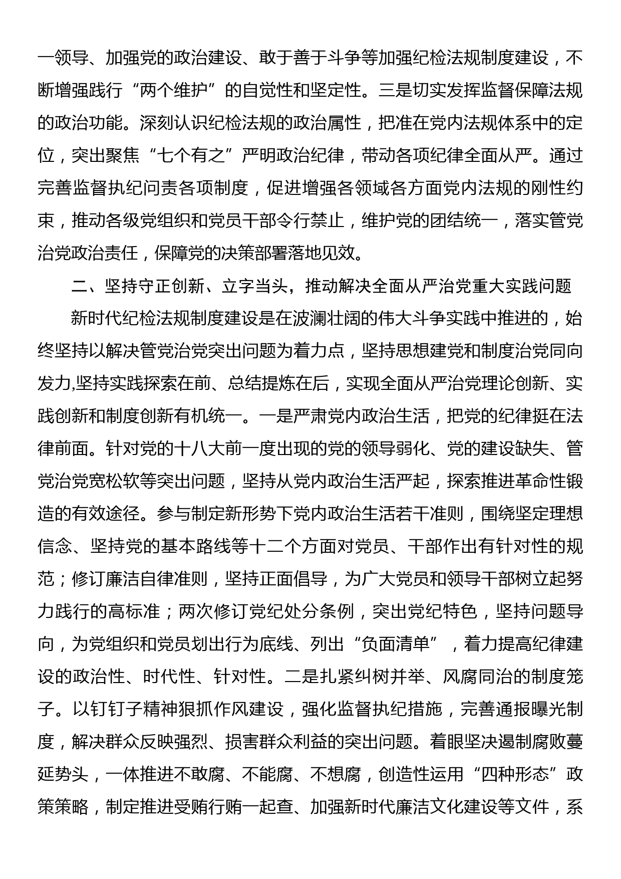 2023年纪检监察干部队伍教育整顿纪委书记主题党课：加强新时代廉洁文化建设主题党课讲稿（二）_第2页