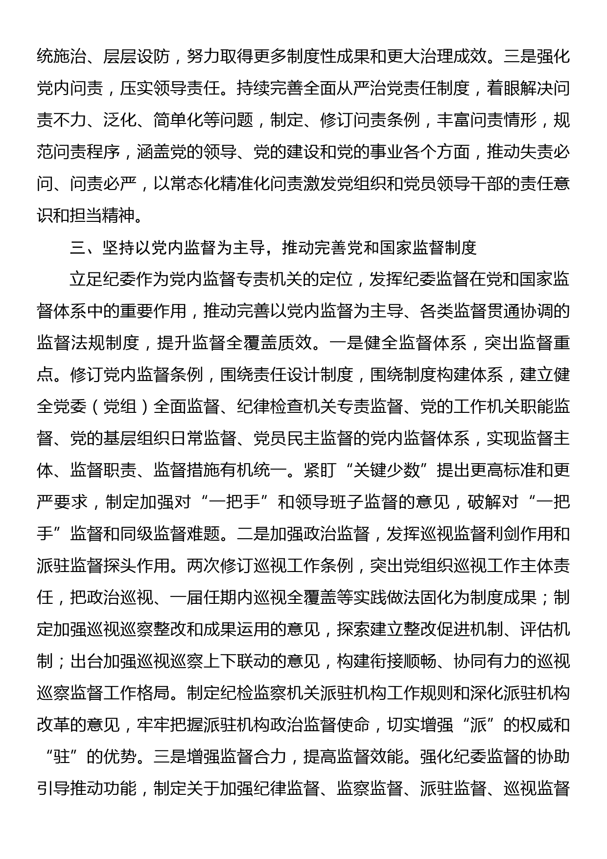 2023年纪检监察干部队伍教育整顿纪委书记主题党课：加强新时代廉洁文化建设主题党课讲稿（二）_第3页