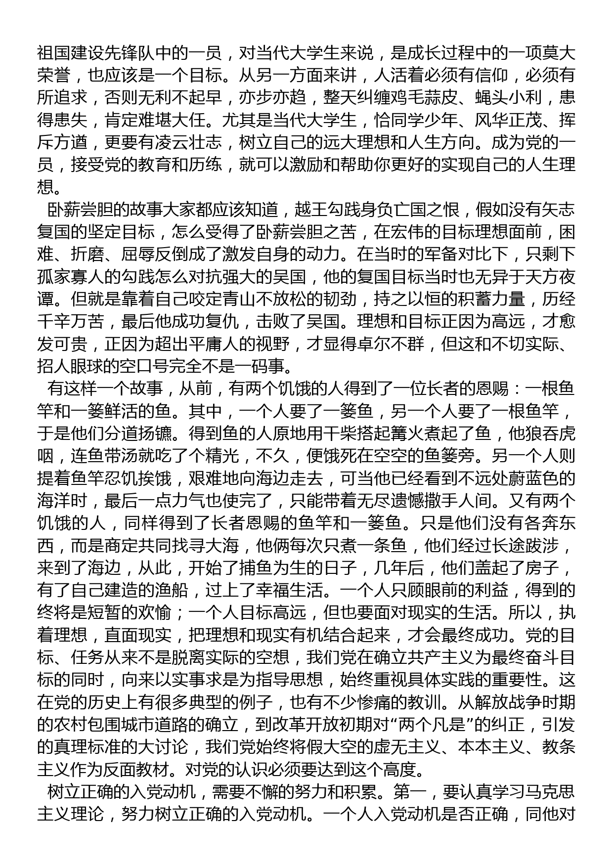 在某高校入党积极分子培训班上的党课辅导_第2页