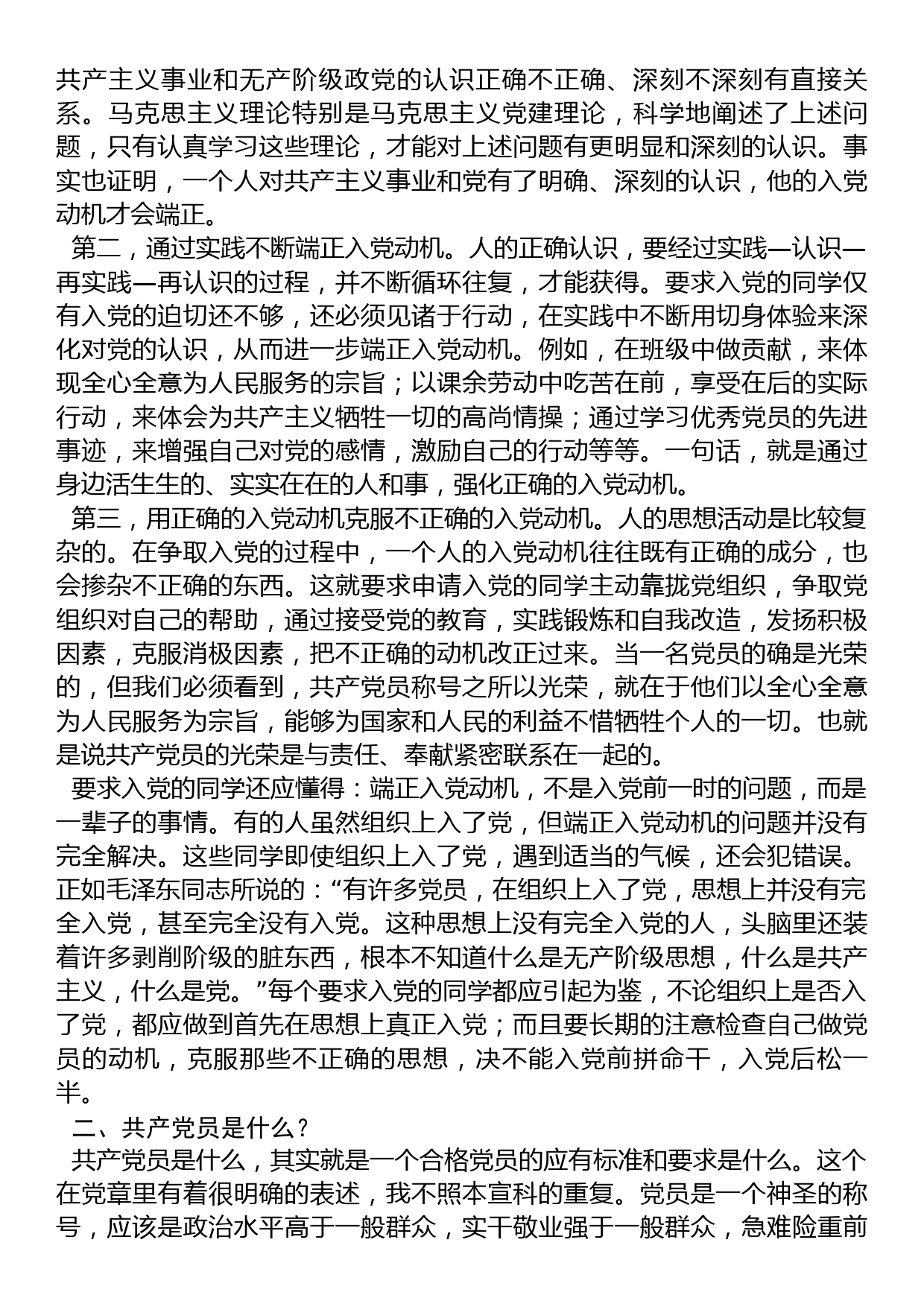 在某高校入党积极分子培训班上的党课辅导_第3页