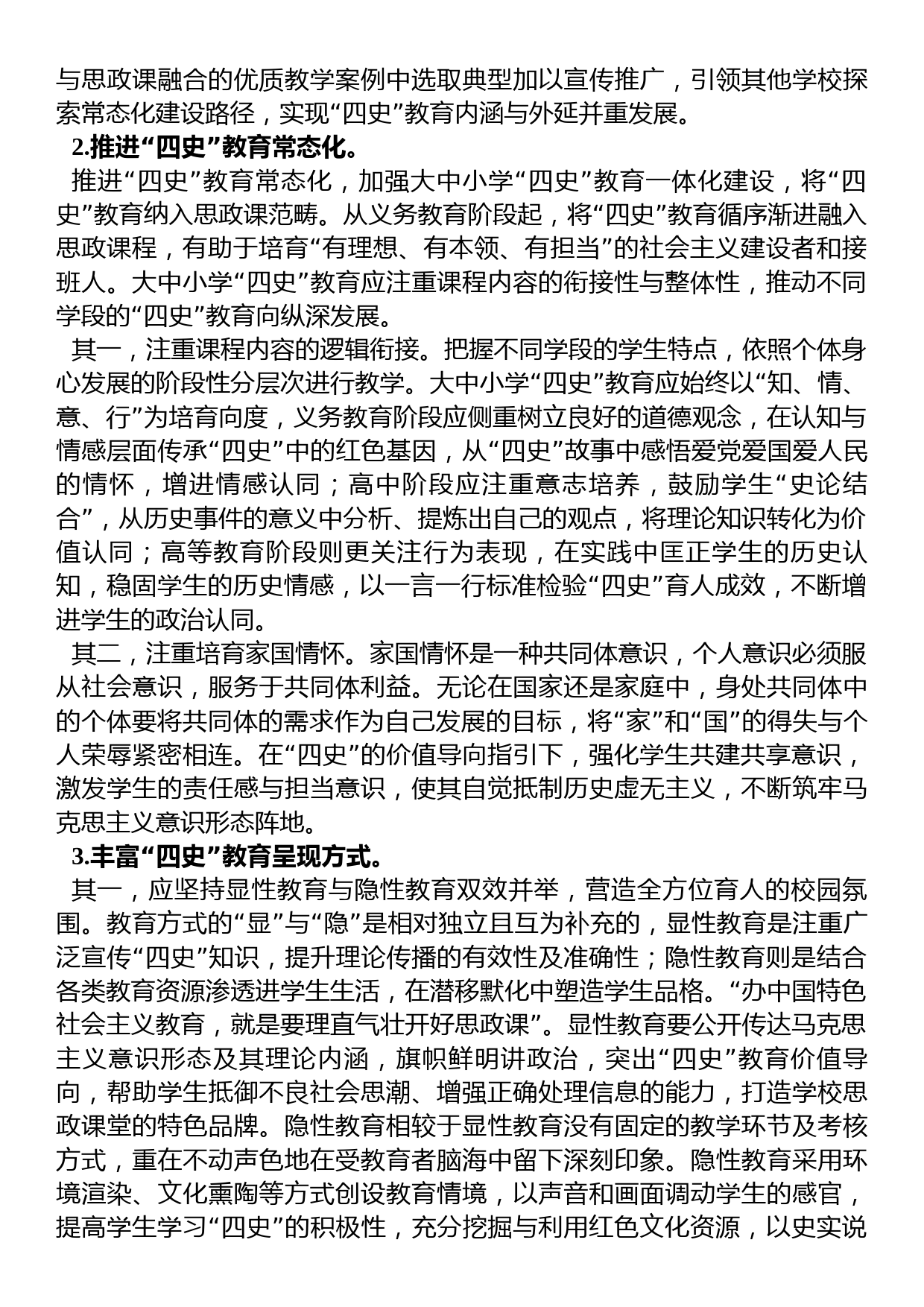 高校党课：将四史教育融入思政课_第3页