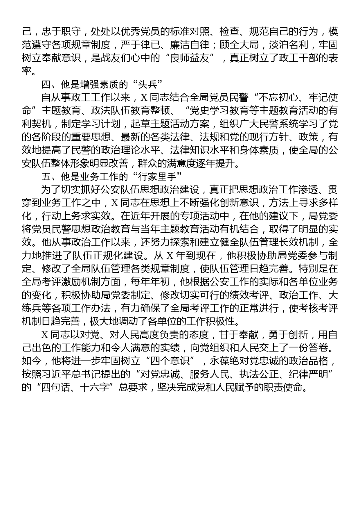 公安政工干部事迹材料_第2页