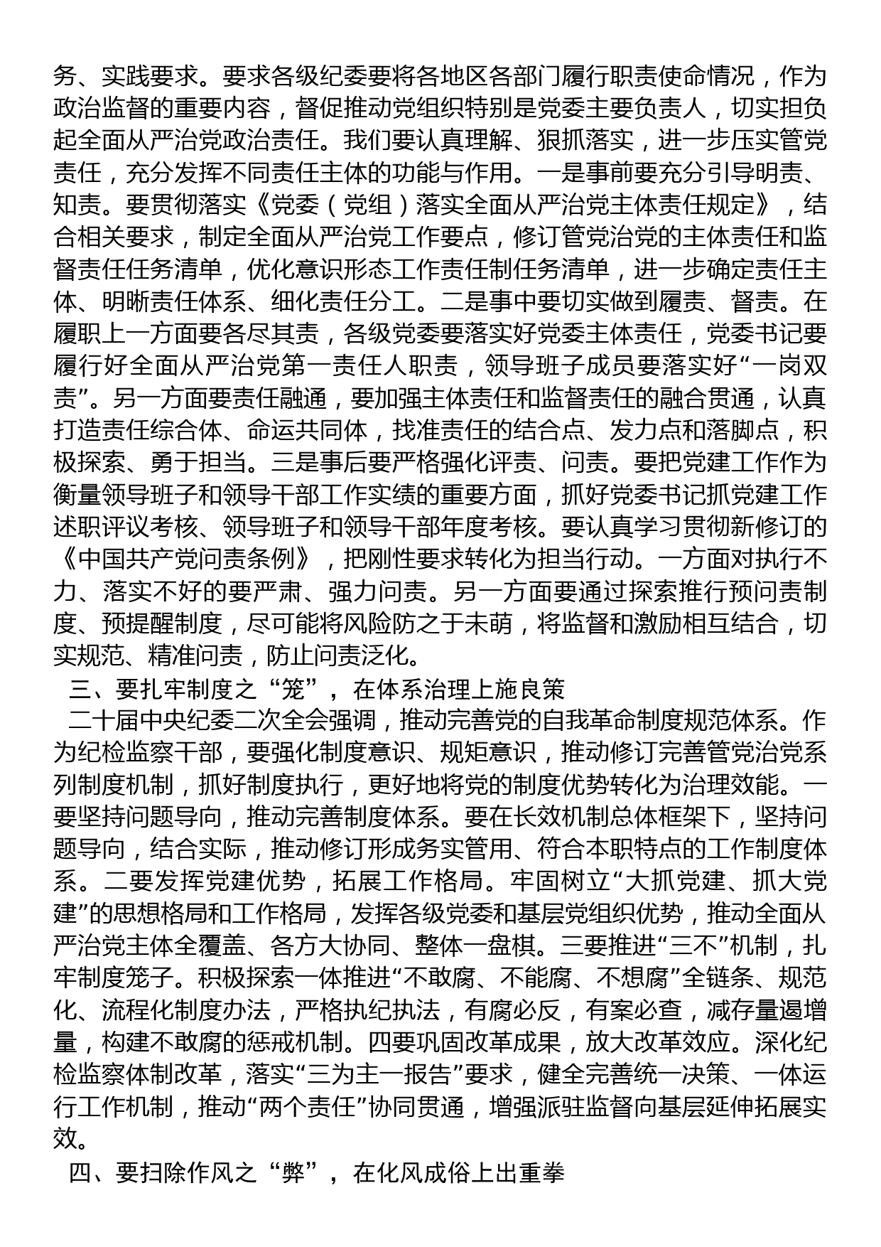 纪检监察干部2023年纪检监察干部队伍教育整顿学习感悟_第2页