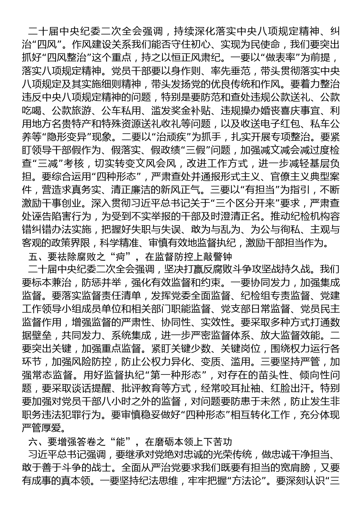 纪检监察干部2023年纪检监察干部队伍教育整顿学习感悟_第3页