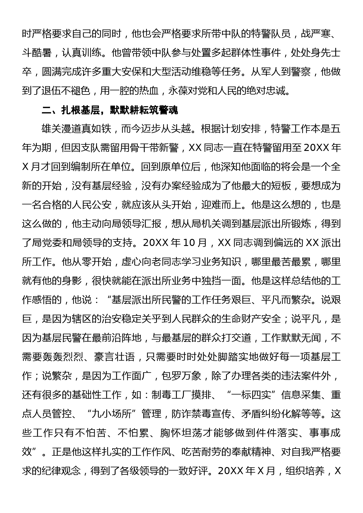 派出所副所长事迹材料_第2页