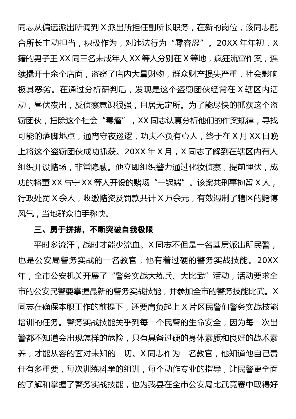 派出所副所长事迹材料_第3页