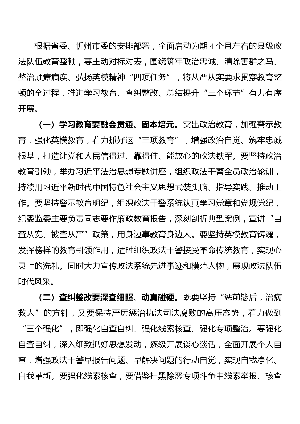 在全市政法队伍教育整顿动员部署会上的讲话_第3页