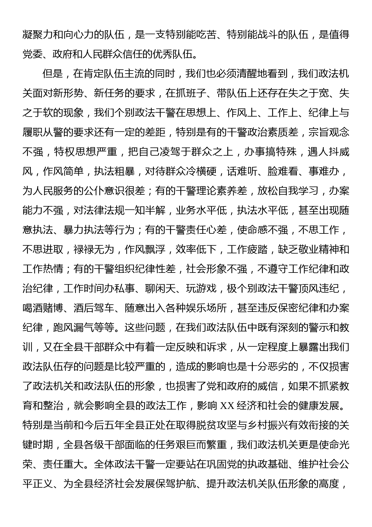 在全县政法队伍教育整顿会议上的讲话_第2页