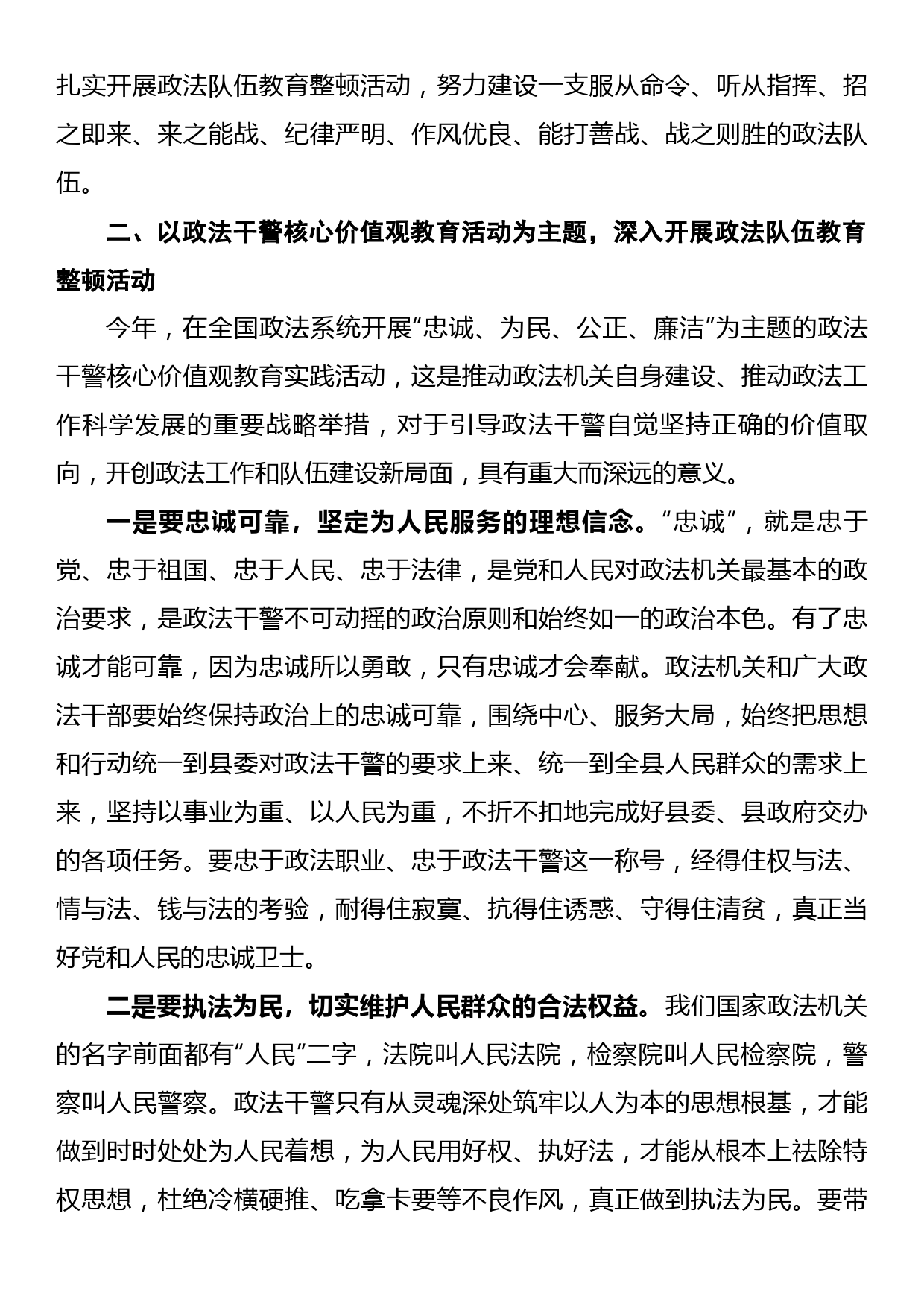 在全县政法队伍教育整顿会议上的讲话_第3页