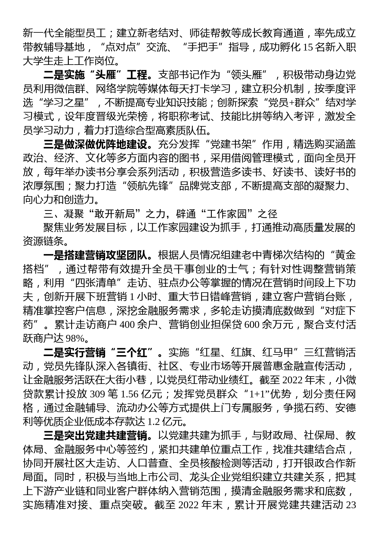 银行党支部建设党建工作事迹材料1_第2页