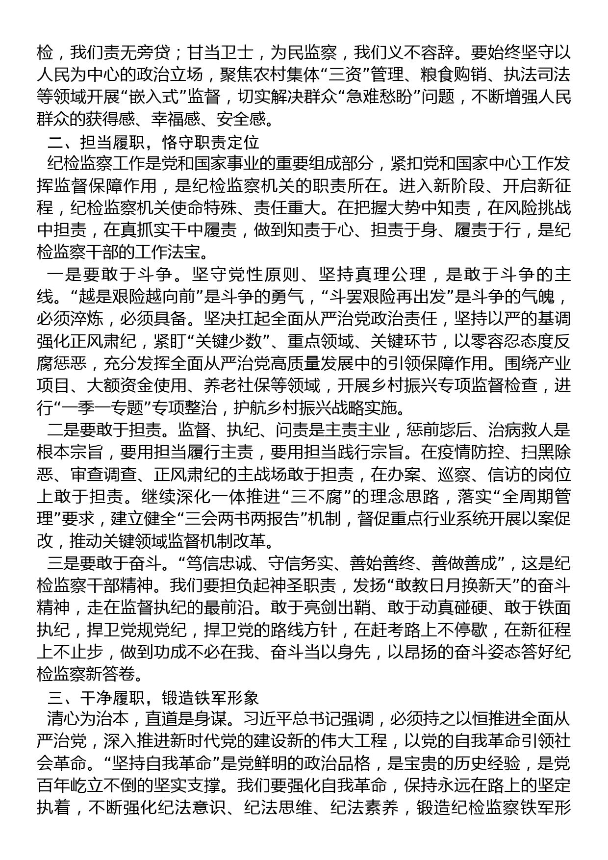 纪检监察干部参加纪检监察干部队伍教育整顿廉政报告会后的学习感悟_第2页