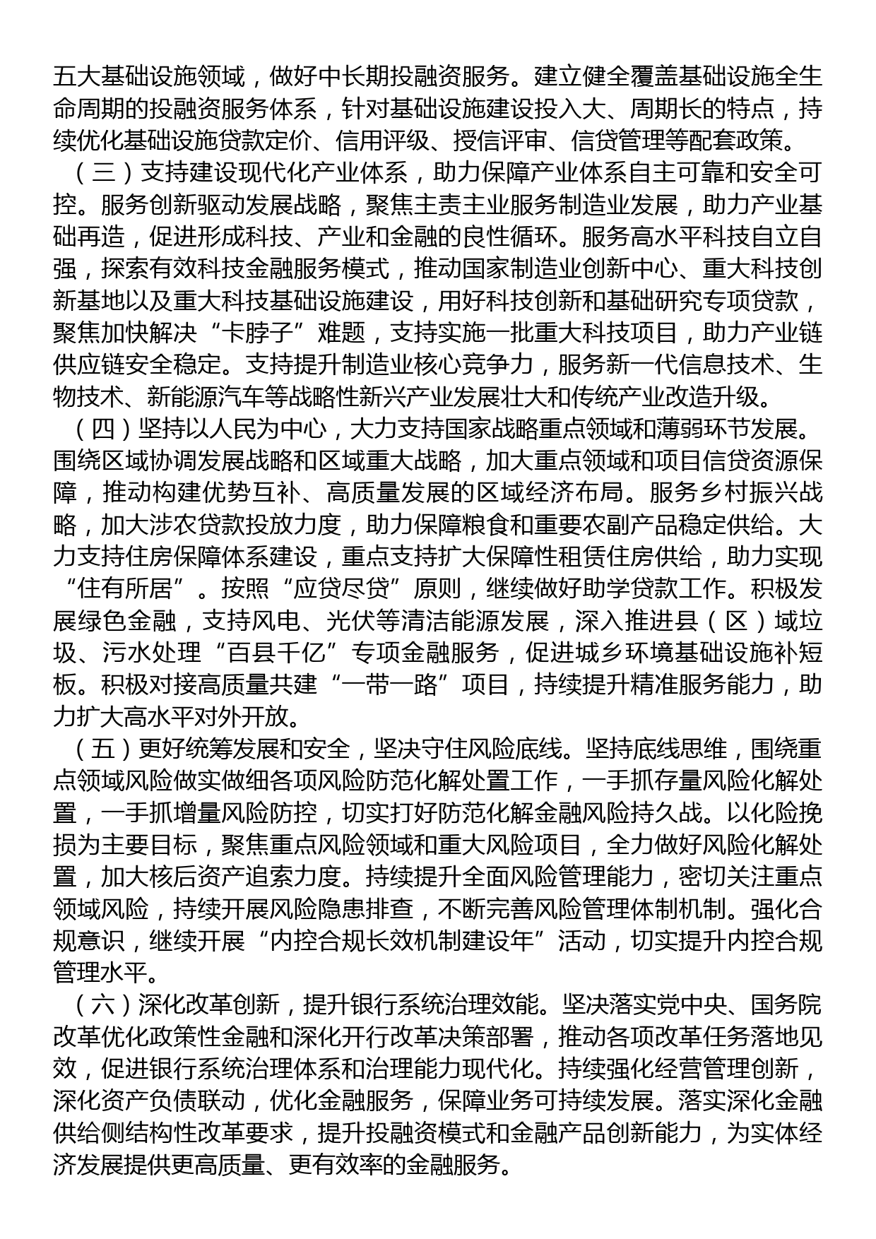 全市银行系统2023年工作会议上的讲话_第3页