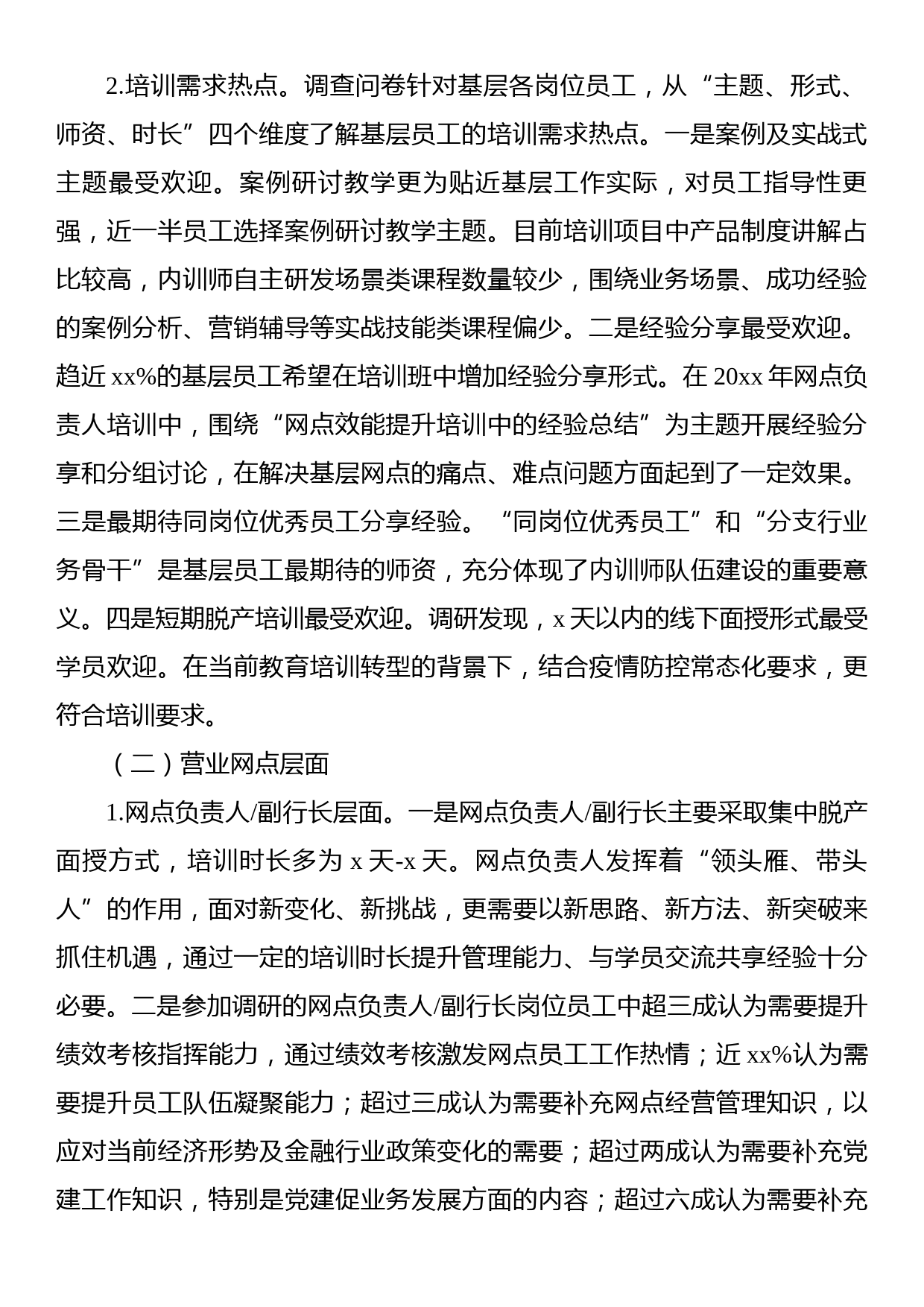 关于培训调研分析的基层员工教育培训工作调研报告（银行）_第2页