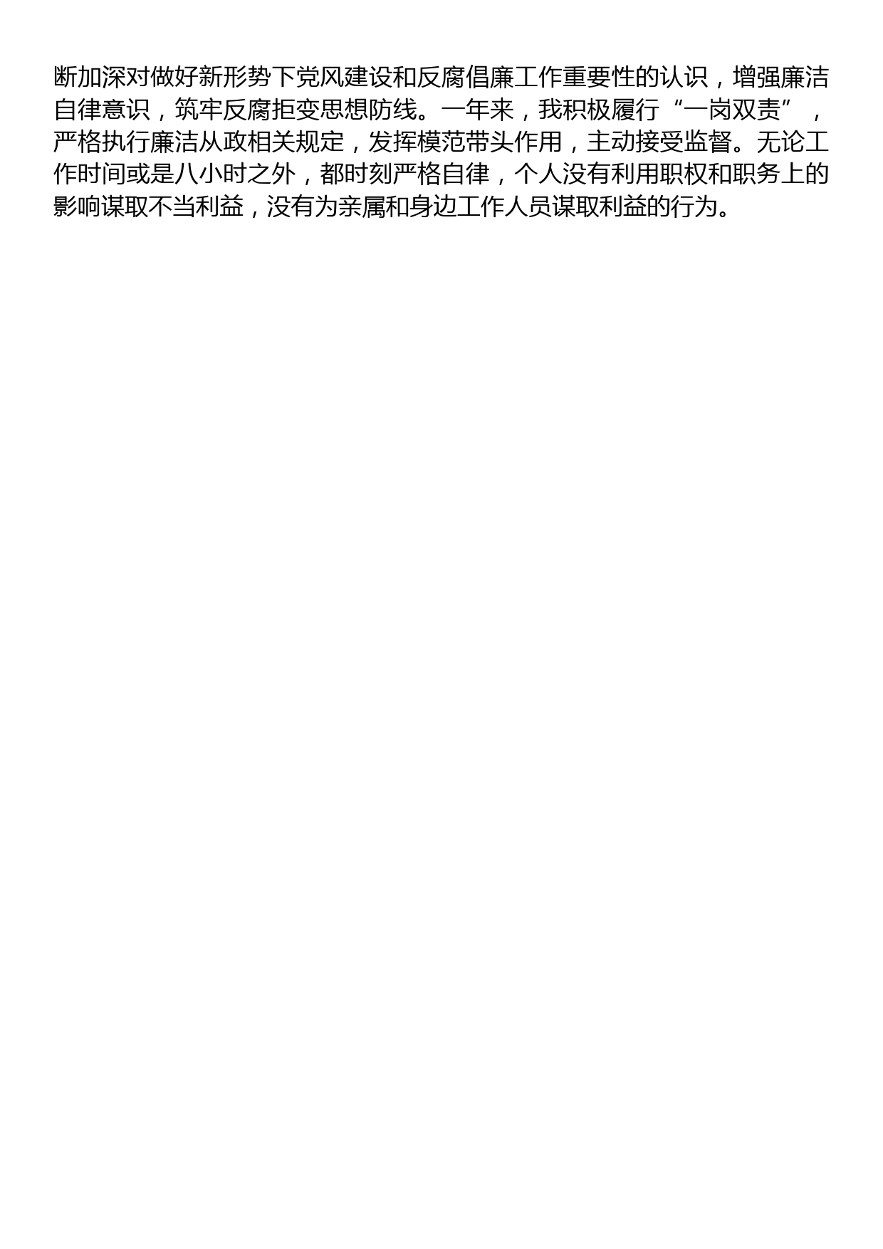 金融企业党委书记、银行行长2022年度党风廉政建设述责述廉报告_第3页